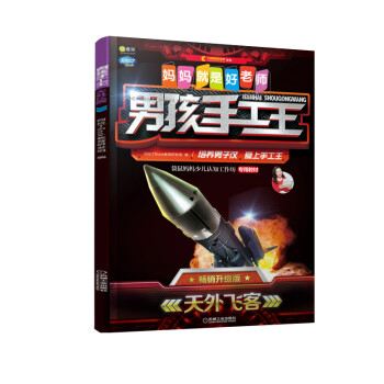 天外飛客 天外飛客