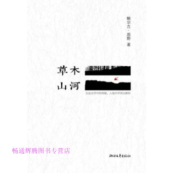 草木山河 草木山河