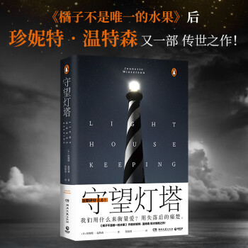 守望燈塔 守望燈塔