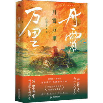 丹霄萬里 丹霄萬里