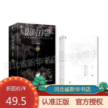 限時狩獵 限時狩獵
