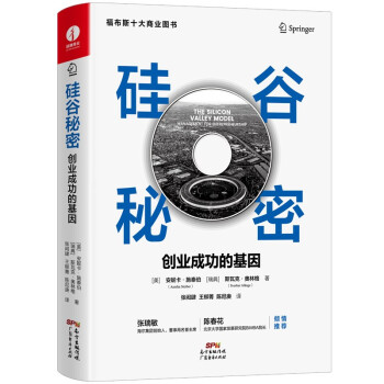 硅谷秘密 硅谷秘密