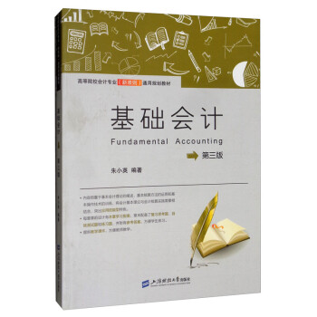基礎會計 基礎會計
