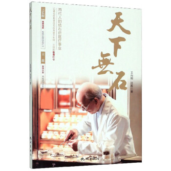 天下無石 天下無石