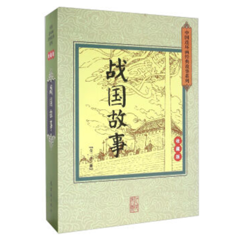 戰國故事 戰國故事