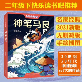 神筆馬良 神筆馬良