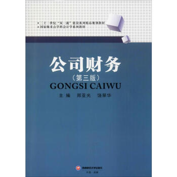 公司財務 公司財務