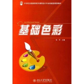 基礎色彩 基礎色彩