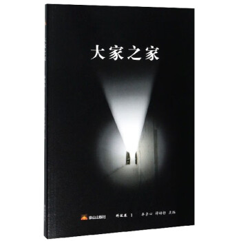 大家之家 大家之家