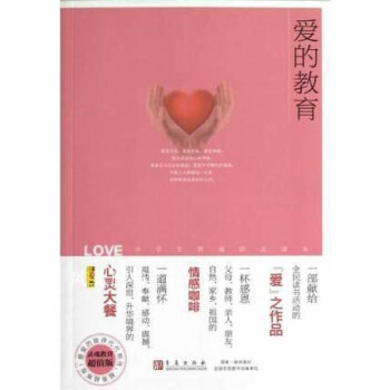 愛的教育 愛的教育