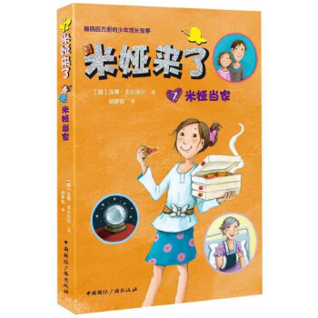 米婭來了 米婭來了