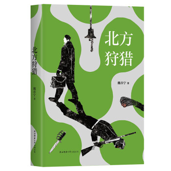 北方狩獵 北方狩獵