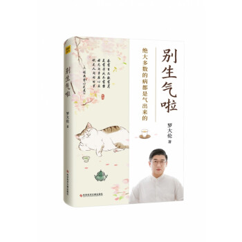 別生氣啦 別生氣啦