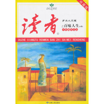 百味人生 百味人生