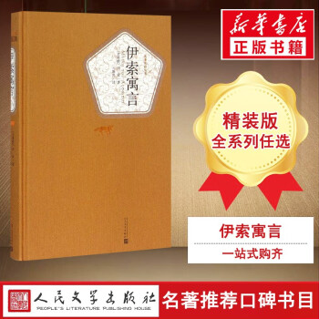 伊索寓言 伊索寓言