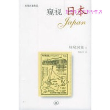 窺視日本 窺視日本