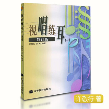 視唱練耳 視唱練耳