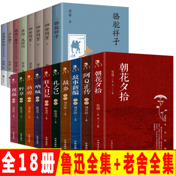 魯迅文集 魯迅文集