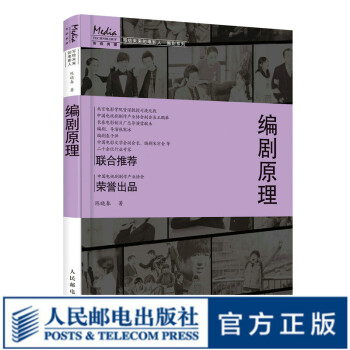 編劇原理 編劇原理