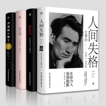 人間失格 人間失格