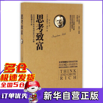 思考致富 思考致富