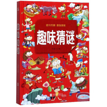 趣味猜謎 趣味猜謎