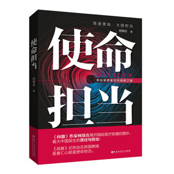 使命擔(dān)當(dāng) 使命擔(dān)當(dāng)