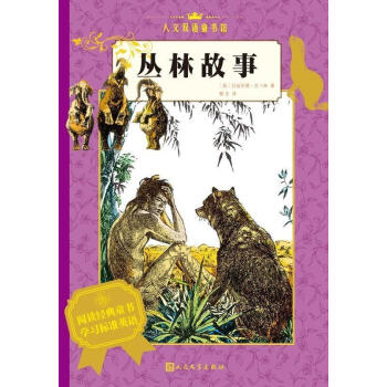 叢林故事 叢林故事