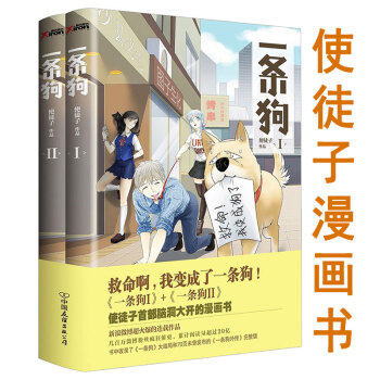 一條狗Ⅰ 一條狗Ⅰ