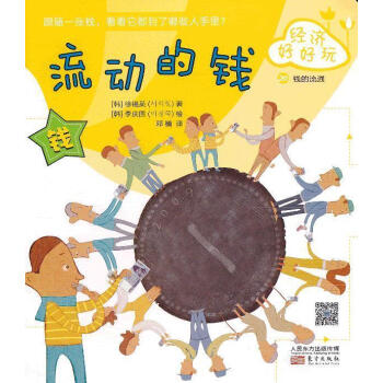 流動(dòng)的錢(qián) 流動(dòng)的錢(qián)