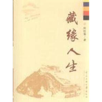 藏緣人生 藏緣人生