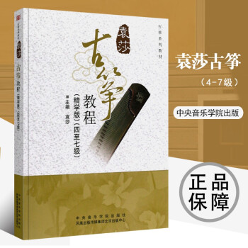 古箏教程 古箏教程