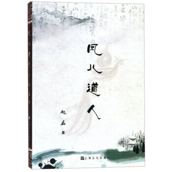 鳳兒道人 鳳兒道人