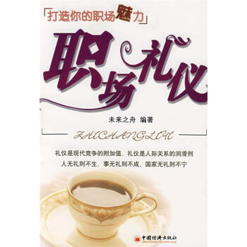 職場禮儀 職場禮儀