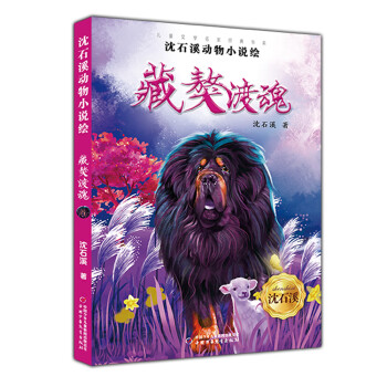 藏獒渡魂 藏獒渡魂
