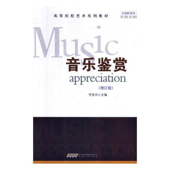音樂鑒賞 音樂鑒賞