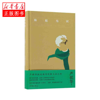 陸犯焉識 陸犯焉識