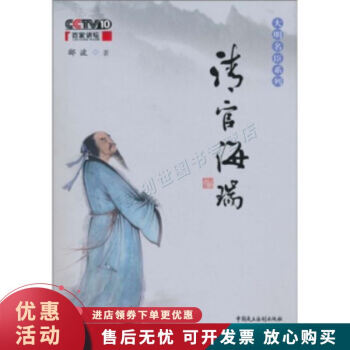 清官海瑞 清官海瑞