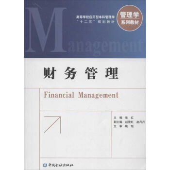 財務管理 財務管理