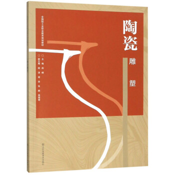 陶瓷雕塑 陶瓷雕塑