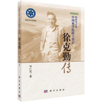 徐克勤傳 徐克勤傳