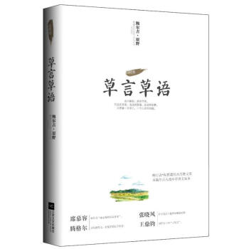 草言草語 草言草語