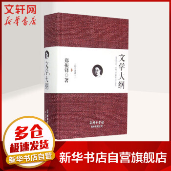 文學大綱 文學大綱