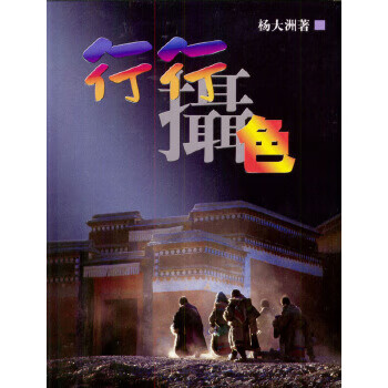 行行攝色 行行攝色