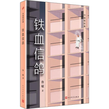 鐵血信鴿 鐵血信鴿