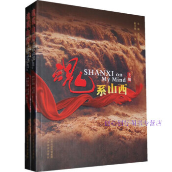 魂系山西 魂系山西