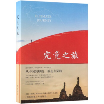 究竟之旅 究竟之旅
