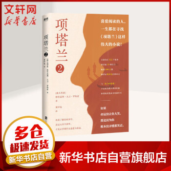 項(xiàng)塔蘭2 項(xiàng)塔蘭2