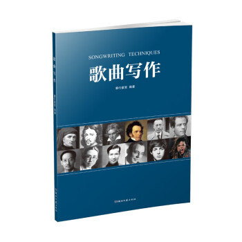 歌曲寫作 歌曲寫作