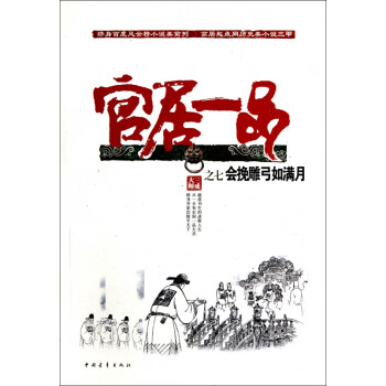 官居一品 官居一品